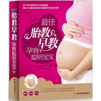 佳胎教早教，孕育聰明寶寶 pdf epub mobi 電子書 下載