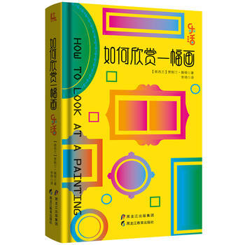 如何欣赏一幅画 pdf epub mobi 电子书 下载