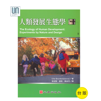 人類發展生態學心理齣版社UrieBronfenbrenner發展心理學9789861913612進口