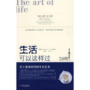 生活可以这样过 pdf epub mobi 电子书 下载