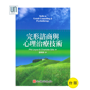 完形谘商與心理治療技術心理齣版社Phil Joyce9789861913407臨床心理學進口颱版 pdf epub mobi 下载