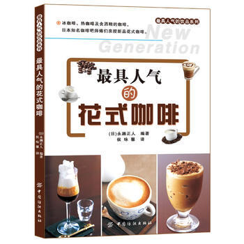 具人气的花式咖啡 pdf epub mobi 电子书 下载