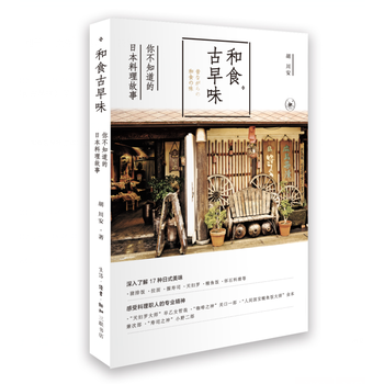 和食古早味 生活.读书.新知三联书店 pdf epub mobi 下载