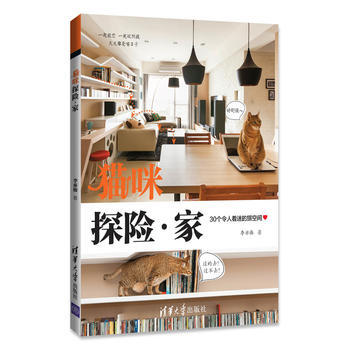 猫咪探险 家：30个令人着迷的猫空间 9787302484486 李亦榛 pdf epub mobi 电子书 下载