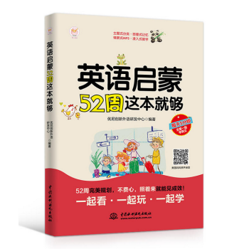 英語啓濛52周這本就夠 pdf epub mobi 電子書 下載