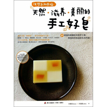 洗得到的幸福(天然滋養美麗的手工好皂) pdf epub mobi 電子書 下載