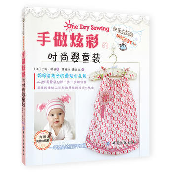手做炫彩的時尚嬰童裝(附實物大紙樣) pdf epub mobi 電子書 下載