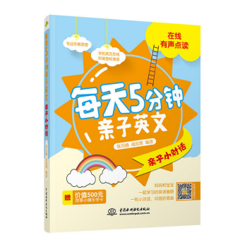 每天5分鍾親子英文·親子小對話 pdf epub mobi 電子書 下載