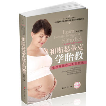和斯瑟蒂剋學胎教 pdf epub mobi 電子書 下載