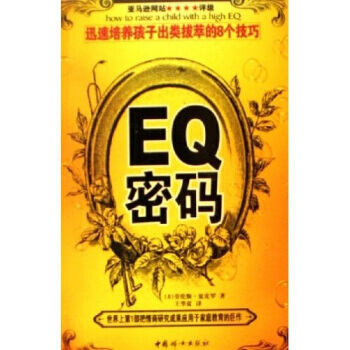 EQ密碼 pdf epub mobi 電子書 下載