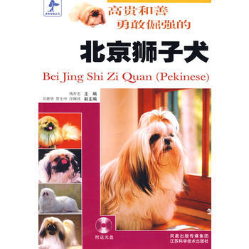 满58包邮 北京狮子犬 9787534555879 钱存忠 江苏科学技术出版社 pdf epub mobi 电子书 下载