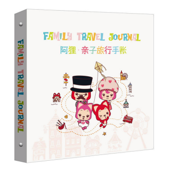 阿狸親子旅行手賬 pdf epub mobi 電子書 下載