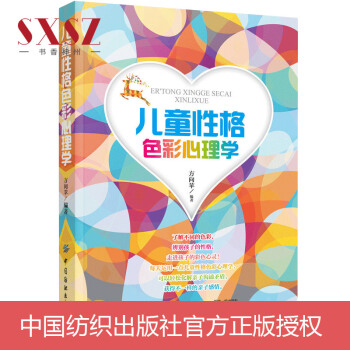 正版新書 兒童性格色彩心理學傢庭教育書籍 兒童行為心理學 瞭解孩子內心的早教指南 正麵管教孩子 pdf epub mobi 電子書 下載