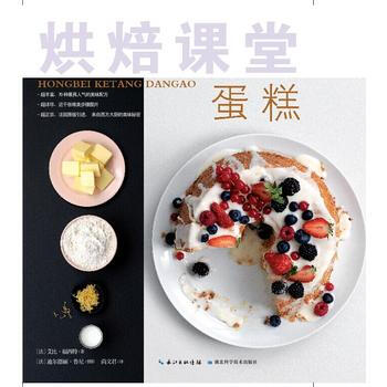 烘焙课堂？蛋糕 9787535268907 pdf epub mobi 下载