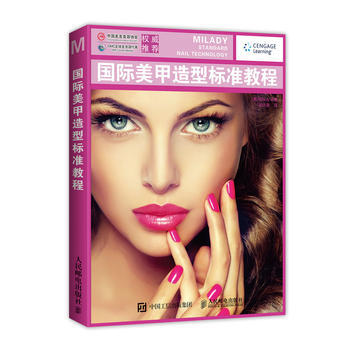 国际美甲造型标准教程 pdf epub mobi 电子书 下载