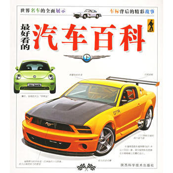 好看的汽车百科(上) pdf epub mobi 电子书 下载