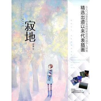 寂地 9787531823629 pdf epub mobi 下载