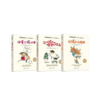 崔玉濤推薦：二孩心理+立規矩+應對孩子憤怒與攻擊（共3冊） pdf epub mobi 電子書 下載