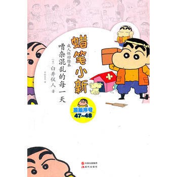 蜡笔小新—嘈杂混乱的每一天 9787514304602 pdf epub mobi 下载