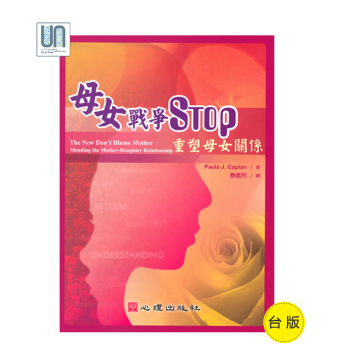 母女战争STOP--重塑母女关系心理出版社Paula J9789861911199人际关系进口