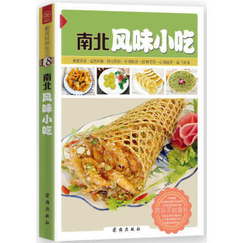 南北风味小吃 pdf epub mobi 电子书 下载