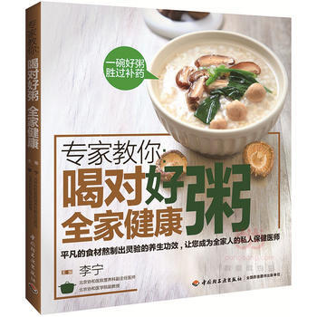 专家教你：喝对好粥全家健康 9787518410613 中国轻工业出版社 pdf epub mobi 电子书 下载
