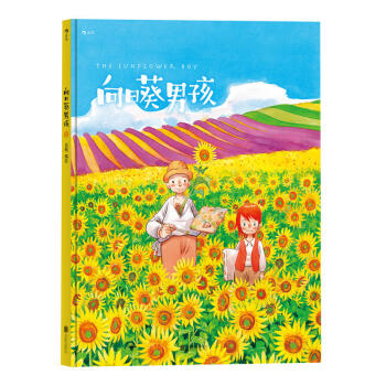 正版 向日葵男孩 动漫幽默 大陆漫画 校园成长 酣畅淋漓的色彩盛宴 庸才与天才的艺术碰撞 pdf epub mobi 下载