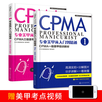 专业美甲从入门到精通系列 CPMA三级美甲培训教材 三级美甲师考试教程教材辅导书籍 美甲师技能培训 pdf epub mobi 电子书 下载