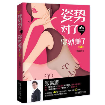 姿势对了你就美了(第2版) pdf epub mobi 电子书 下载