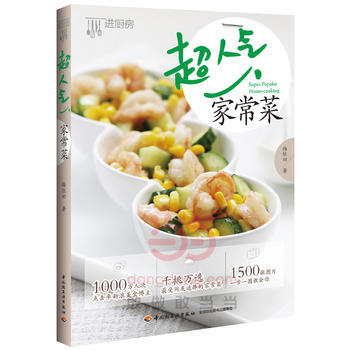 超人气家常菜 9787518401949 pdf epub mobi 电子书 下载