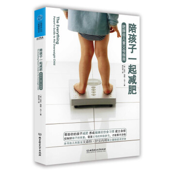 正版 陪孩子一起减肥 肥胖症儿童父母指南 育儿书 养成健康的饮食习惯 教育孩子的书籍 建立自信 教育 pdf epub mobi 电子书 下载