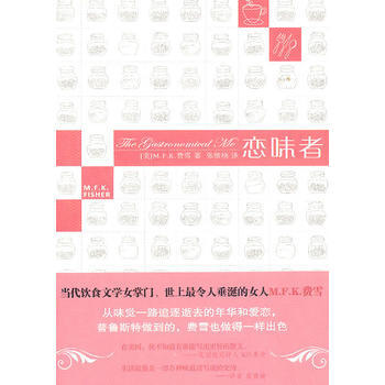 恋味者(饮食文学女掌门费雪的随笔) 9787513302098 pdf epub mobi 电子书 下载
