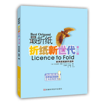 折纸新世代(第二版) 〔法〕尼古拉斯·特里(Nicolas Terry)；王 河南科学技术 pdf epub mobi 下载