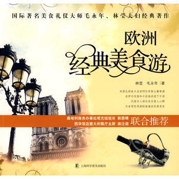 欧洲经典美食游 9787542739810 pdf epub mobi 电子书 下载