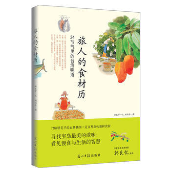 旅人的食材历 9787511238436 pdf epub mobi 电子书 下载