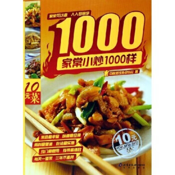 家常小炒1000样 9787200062823 pdf epub mobi 电子书 下载