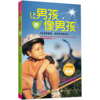 让男孩更像男孩 9787533757267 pdf epub mobi 电子书 下载