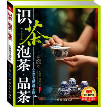 识茶泡茶品茶-茶隐老杨说茶道(赠DVD光盘) 9787506467322 pdf epub mobi 电子书 下载