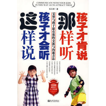 这样说孩子会听，那样听孩子肯说 9787510402494 pdf epub mobi 电子书 下载