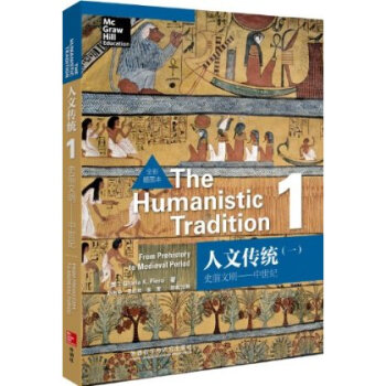 人文传统(一):史前文明中世纪(全彩插图本) pdf epub mobi 电子书 下载