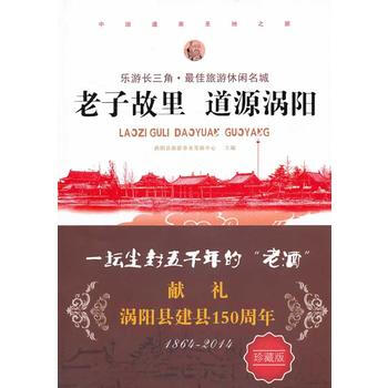 故裏 道源渦陽 9787212070403 pdf epub mobi 電子書 下載