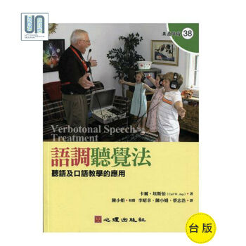 语调听觉法－－听语及口语教学的应用心理出版社特殊教育进口台版正版 pdf epub mobi 电子书 下载