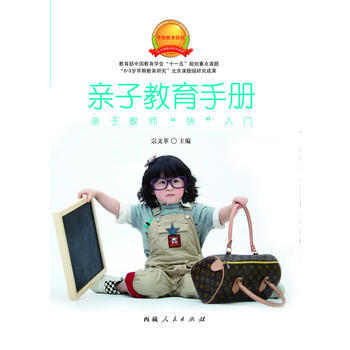 亲子教育手册 9787223034234 pdf epub mobi 电子书 下载