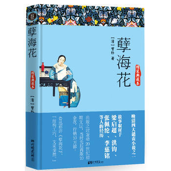 孽海花 pdf epub mobi 电子书 下载