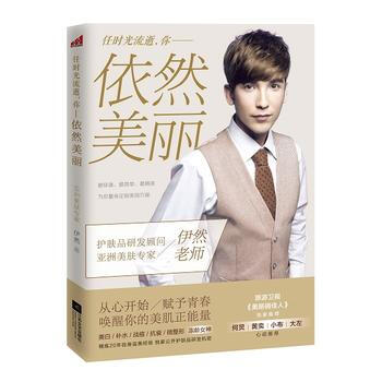 依然美丽 9787539972954 pdf epub mobi 电子书 下载