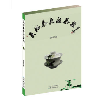 吴裕泰新注茶经 9787547713662 pdf epub mobi 电子书 下载