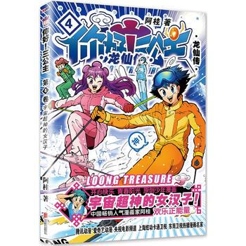 你好！三公主：龙仙传(第4卷) 9787550292420 pdf epub mobi 下载