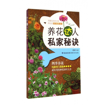 养花达人私家秘诀 pdf epub mobi 电子书 下载