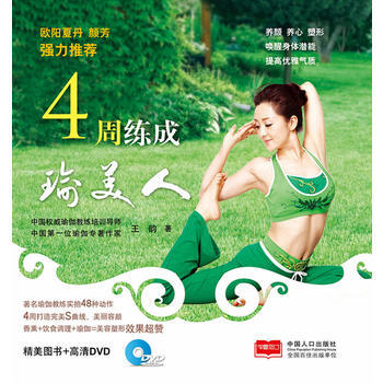 4周练成瑜美人 pdf epub mobi 电子书 下载