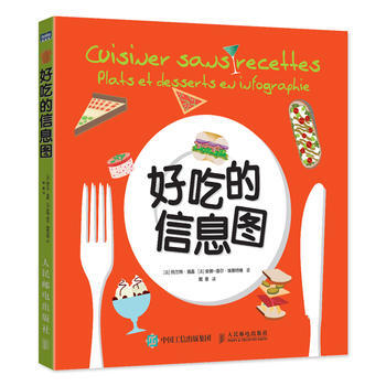 好吃的信息图 [法] 伯兰特·洛盖 安娜-洛尔·埃斯特维 pdf epub mobi 电子书 下载